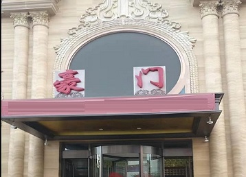 天水哪个KTV少爷最好玩-豪门国际KTV消费少爷服务点评